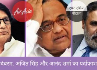 टाटा संस के कार्यालयों से जब्त किए गए ईमेल एयर एशिया और उनके साथी टाटा समूह द्वारा विभिन्न संदिग्ध सौदों का खुलासा करते हैं