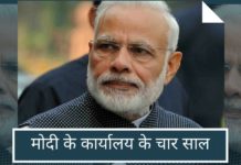 मोदी के कार्यालय के चार साल: कुछ खट्टा कुछ मीठा