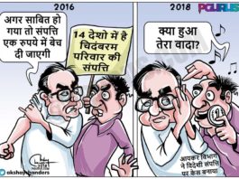 श्री चिदंबरम क्या आप अपना वादा भूल रहे हैं?