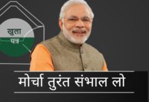 आपका समय बीत रहा है, श्री मोदी