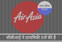 एयर एशिया घोटाला