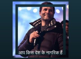 श्री राहुल गांधी, आप किस देश के नागरिक हैं