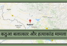 कठुआ बलात्कार और हत्याकांड : अपराध शाखा की चार्जशीट पर एक बहुत बड़ा प्रश्नचिन्ह लगा है!