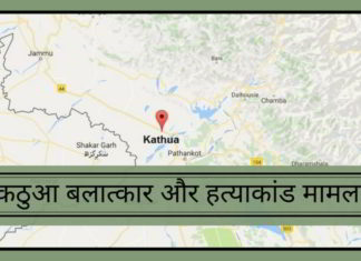 कठुआ बलात्कार और हत्याकांड : अपराध शाखा की चार्जशीट पर एक बहुत बड़ा प्रश्नचिन्ह लगा है!