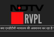 एनडीटीवी इतनी बेशर्मी से कैसे पेश आ रहा है? वर्तमान सरकार में वह किसका "हाथ" है जो उसे सारे एजेंसियों को दूर रखने एवँ न्यायालय से समय प्राप्त करने इत्यादि में मदद कर रहा है?