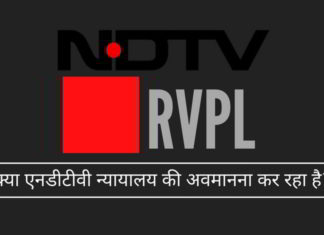 एनडीटीवी इतनी बेशर्मी से कैसे पेश आ रहा है? वर्तमान सरकार में वह किसका "हाथ" है जो उसे सारे एजेंसियों को दूर रखने एवँ न्यायालय से समय प्राप्त करने इत्यादि में मदद कर रहा है?