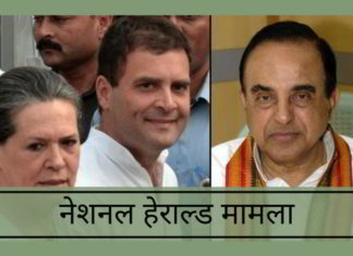 नेशनल हेराल्ड मामला