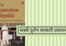 यह सबसे दुर्लभ सरकारी प्रकाशन है!