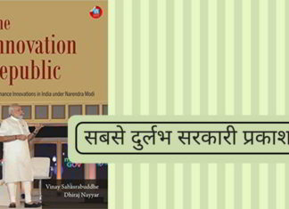 यह सबसे दुर्लभ सरकारी प्रकाशन है!