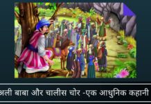 आधुनिक अली बाबा की कहानी -चोर अली बाबा की रक्षा क्यों करना चाहते हैं?