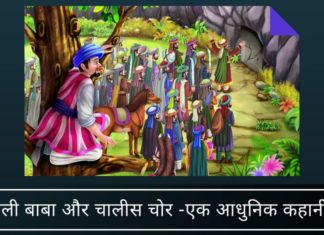 आधुनिक अली बाबा की कहानी -चोर अली बाबा की रक्षा क्यों करना चाहते हैं?