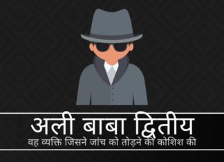 अली बाबा द्वितीय