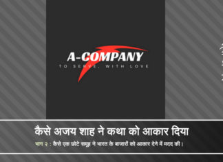 कैसे अजय शाह ने कथा को आकार दिया