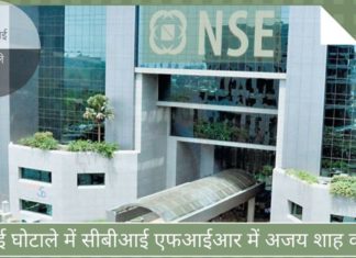 चूंकि अजय शाह को ओपीजी के खिलाफ सीबीआई एफआईआर में नामित किया गया है, इसलिए जांच पूरी होने तक उन्हें एनआईपीएफपी से पद छोड़ना चाहिए।