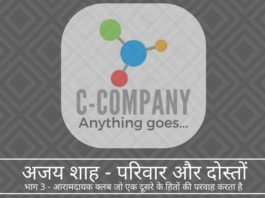 अपने पिता के कनेक्शन और गपशप के उपहार का उपयोग करते हुए, अजय शाह आरामदायक क्लब में एक महत्वपूर्ण कोग बनने में कामयाब रहे जो भारत के वित्त और बाजारों में भाग गया