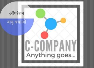 क्यों इतने सारे बाबू लोग सी - कंपनी के एक व्यक्ति का बचाव करने की कोशिश कर रहे हैं?