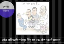 चिदंबरम के कुटिल टोली ने फिर एक बार प्रवर्तन निदेशालय अधिकारी राजेश्वर सिंह के खिलाफ नकली याचिकाएं दर्ज किए