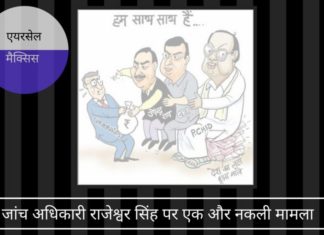 चिदंबरम के कुटिल टोली ने फिर एक बार प्रवर्तन निदेशालय अधिकारी राजेश्वर सिंह के खिलाफ नकली याचिकाएं दर्ज किए