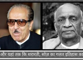 चुनिंदा और यहां तक ​​कि शरारती, सोज़ का गलत इतिहास का टुकड़ा