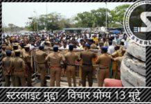 स्टरलाइट मुद्दा - विचार योग्य 13 मुद्दे