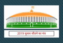 2019 के चुनावों में भाजपा के लिए आगे बढ़ने का रास्ता!