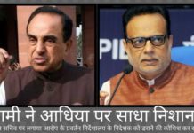 स्वामी ने वित्त सचिव हसमुख अधिया और चार अधिकारियों के गिरोह पर आरोप लगाया कि वे चिदंबरम को बचाने की कोशिश कर रहे हैं