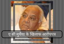 ए सी मुथैया के खिलाफ आरोपपत्र