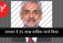 एयरएशिया द्वारा 35 लाख प्रतिमाह का भुगतान किया