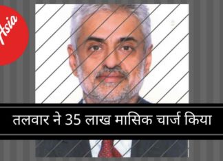 एयरएशिया द्वारा 35 लाख प्रतिमाह का भुगतान किया