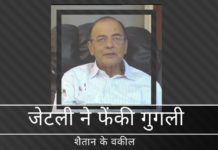 श्री जेटली, आपके साथ क्या समस्या है? मानसिक संतुलन खो बैठे हैं? भ्रष्ट बैंकरों के खिलाफ अभिनय के लिए सीबीआई और पुलिस की आलोचना करने की हिम्मत कैसे हुई? बैंकर के सम्मेलन में अरुण जेटली का भाषण, प्रधान मंत्री के लक्ष्यों के खिलाफ, उनके स्वास्थ्य और तंदुस्र्स्ती के बारे में संदेह पैदा करते हैं
