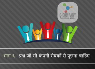 प्रश्न जो चिदंबरम की सी-कंपनी के सेवकों से पूछना चाहिए