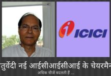 अली बाबा तृतीय - आईसीआईसीआई के नए अध्यक्ष - नई बोतल में पुरानी शराब?