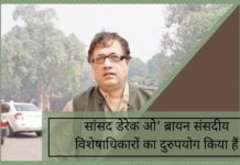 यह दूसरी बार है जब उन्होंने निजी नागरिकों का नाम लेकर आरोप लगाने के लिए अपने विशेषाधिकारों का दुरुपयोग किया।