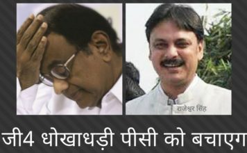 चिदंबरम पर आरोप-पत्र दायर करने से बचाने के लिए ईमानदार ईडी अधिकारी राजेश्वर सिंह को परेशान करने के पीछे का घोटाला एयरसेल-मैक्सिस घोटाले में चार्ज होने से बचने के लिए चिदंबरम ने कोई भी रास्ता नहीं छोड़ा