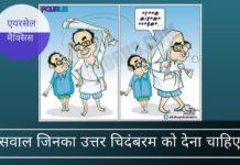 ८ सवाल जिनका उत्तर चिदंबरम को देना चाहिए