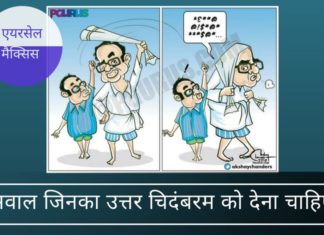 ८ सवाल जिनका उत्तर चिदंबरम को देना चाहिए