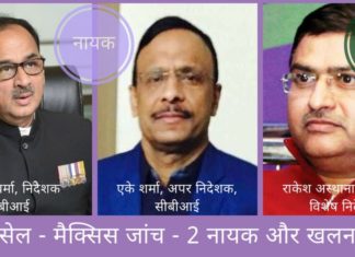 एयरसेल मैक्सिस घोटाला जाँच : सीबीआई में नायक और खलनायक