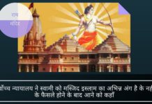 सर्वोच्च न्यायालय ने स्वामी से 'मस्जिद इस्लाम का अभिन्न अंग है या नहीं' पर फैसले के बाद अयोध्या याचिका का जिक्र करने के लिए कहा