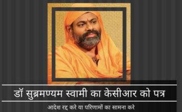 सुब्रमण्यम स्वामी ने केसीआर को पत्र लिखा, परिणामों की चेतावनी दी