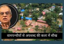 वामपन्थीयों से अपशब्द की कला में सीख