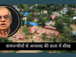 वामपन्थीयों से अपशब्द की कला में सीख