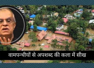 वामपन्थीयों से भाषा के माध्यम से अपशब्द की कला में सीख वामपन्थीयों से अपशब्द की कला में सीख