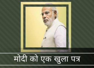 श्रीमान मोदी : अर्थव्यवस्था सचिव का स्पष्टीकरण विश्वासप्रद नहीं है।