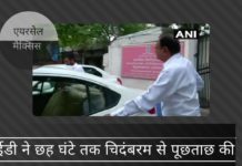 ईडी ने छह घंटे तक चिदंबरम से पूछताछ की