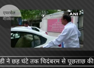 ईडी ने छह घंटे तक चिदंबरम से पूछताछ की