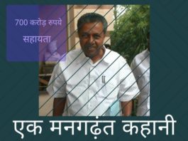 केरल बाढ़ राहत के लिए संयुक्त अरब अमीरात से 700 करोड़ रुपये की सहायता की मनगढ़ंत कहानी।