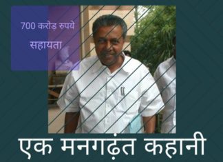 केरल बाढ़ राहत के लिए संयुक्त अरब अमीरात से 700 करोड़ रुपये की सहायता की मनगढ़ंत कहानी।