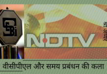 वीसीपीएल और समय प्रबंधन की कला