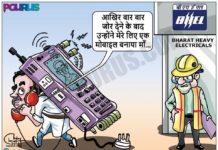 अलू ​​की फैक्टरी के बाद राहुल गांधी की नवीनतम खोज "BHEL मोबाइल"