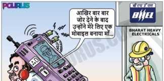अलू ​​की फैक्टरी के बाद राहुल गांधी की नवीनतम खोज "BHEL मोबाइल"